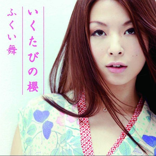 Album cover art for いくたびの櫻