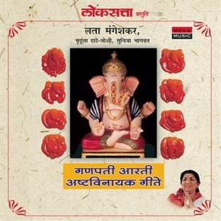 Album cover art for Ganpati Aarti Ashtvinayak Geete