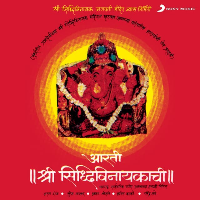 Album cover art for Arti Shri Siddhivinayakachi
