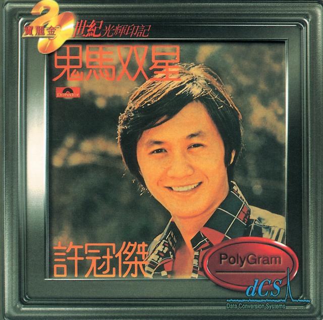 Album cover art for 鬼馬雙星