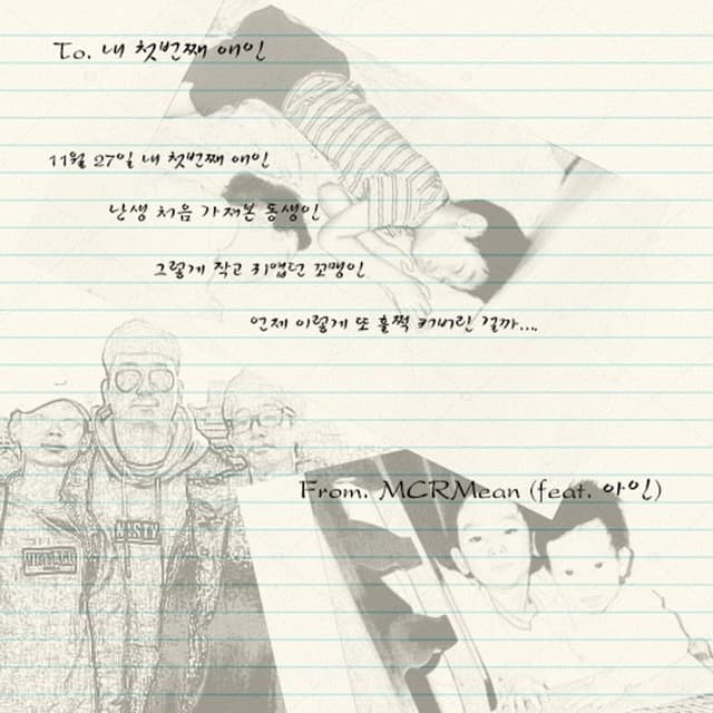 Album cover art for 내 첫번째 애인
