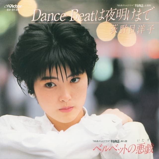 Album cover art for Dance Beatは夜明けまで