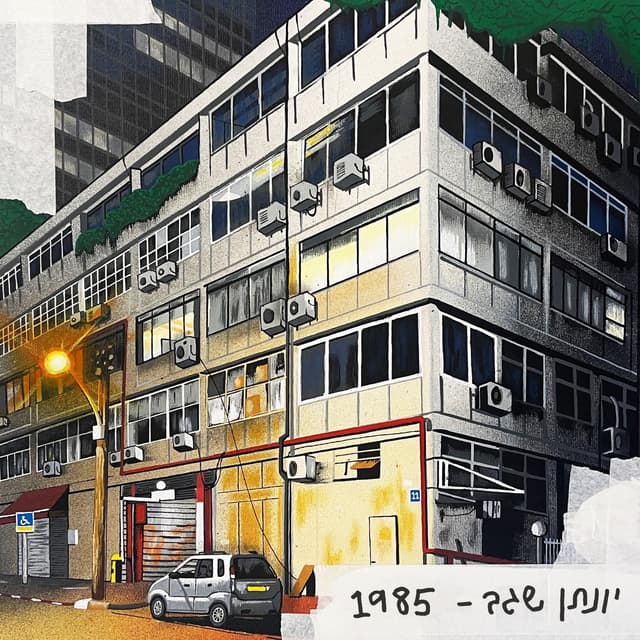 Album cover art for יונתן שגב - 1985