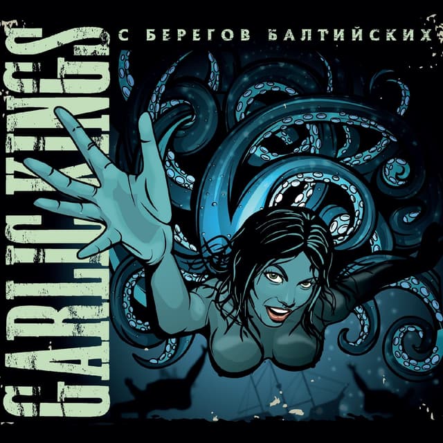 Album cover art for С Берегов Балтийских