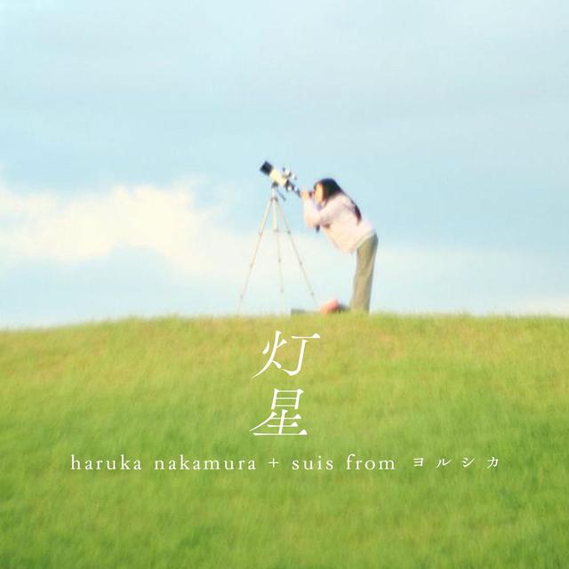 Album cover art for 灯星