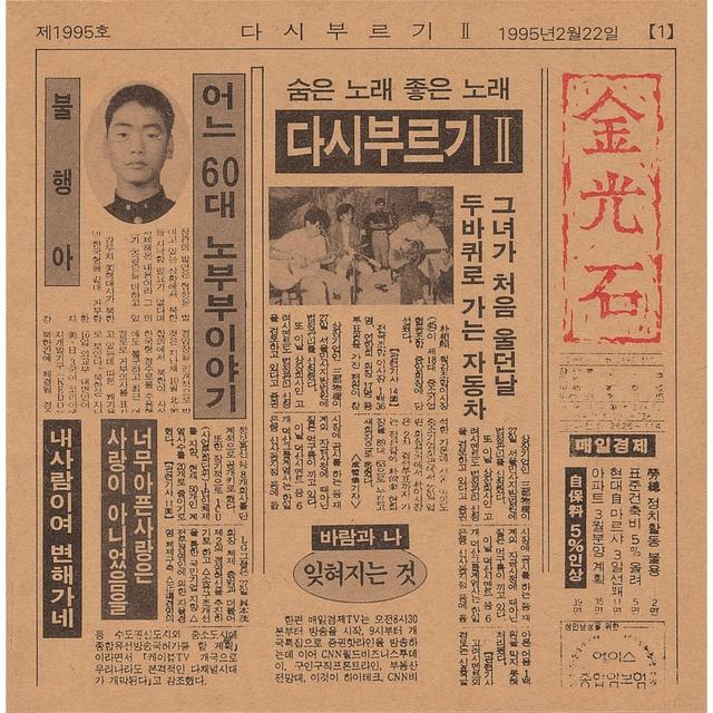 Album cover art for 김광석 다시 부르기 II