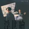 我变了 (Wo Bian Liao)