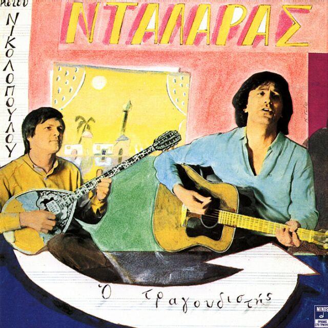 Album cover art for Ο τραγουδιστής