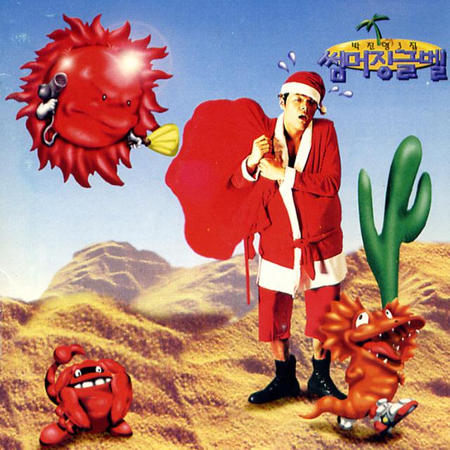 Album cover art for 썸머징글벨