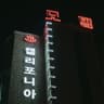 ibgeumhae