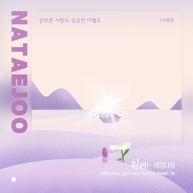 Album cover art for Beautiful Now, Pt. 15