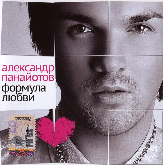 Album cover art for Формула любви