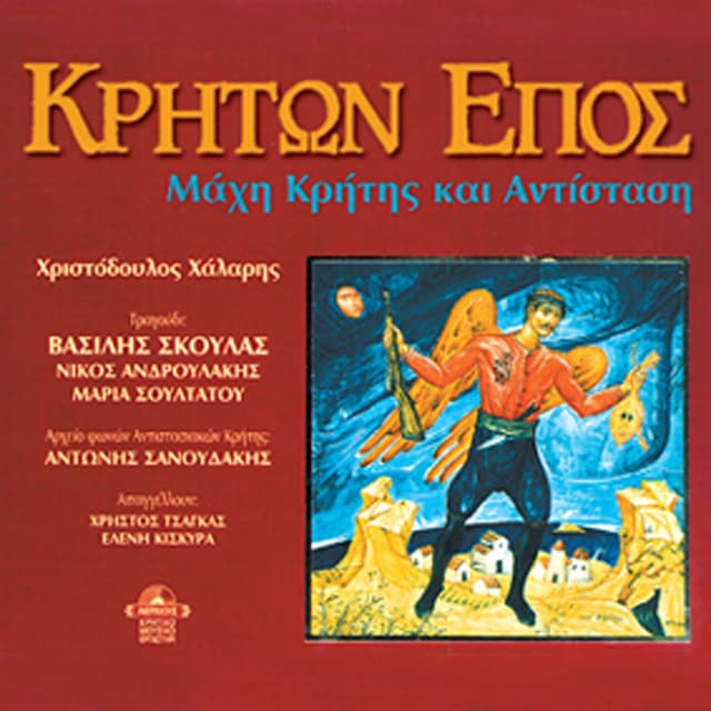 Album cover art for Kriton Epos - Battle Of Crete