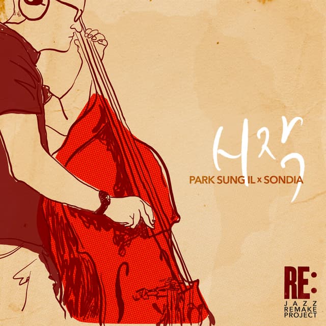 Album cover art for 시작