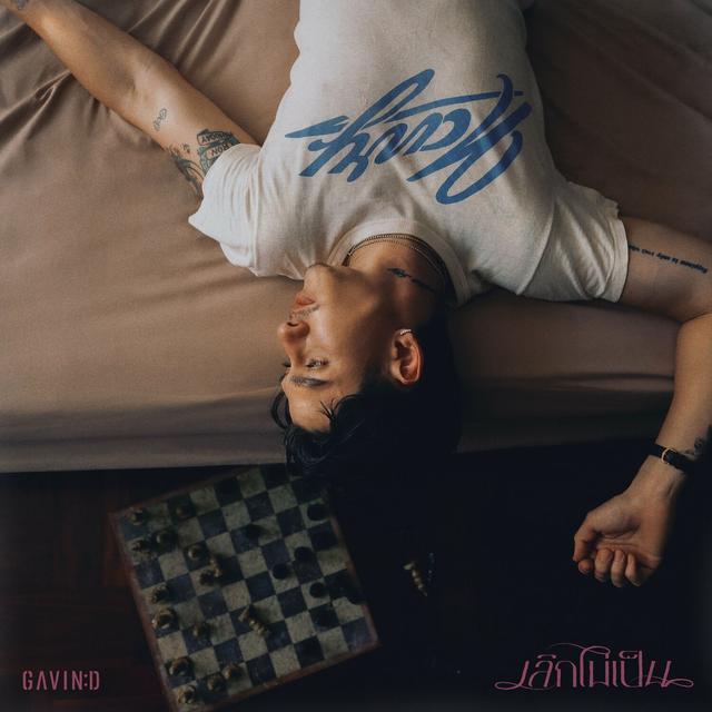 Album cover art for เลิกไม่เป็น (Devoted)