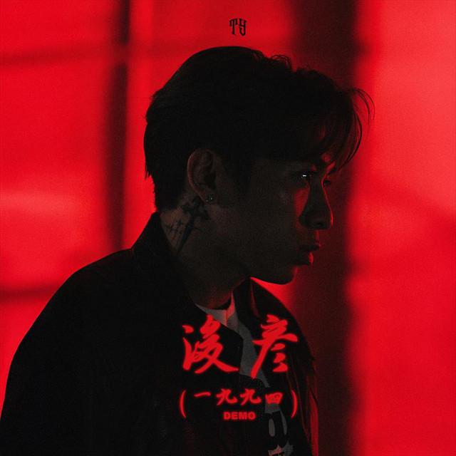 Album cover art for 浚彥 (1994 demo)