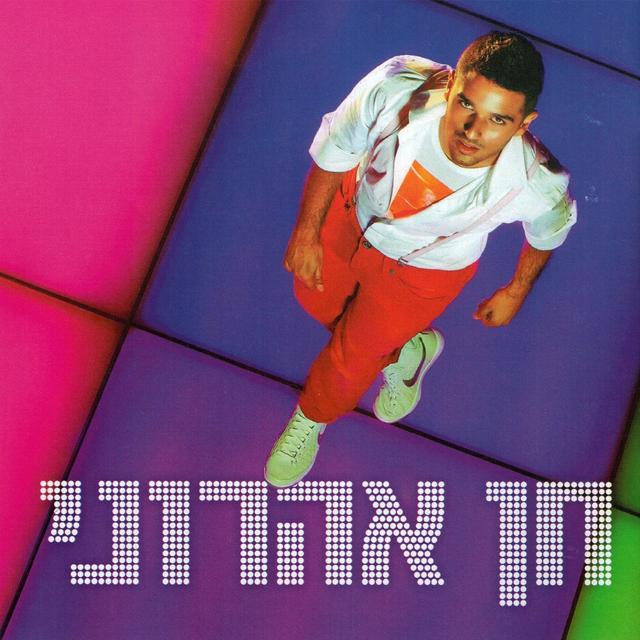 Album cover art for חן אהרוני