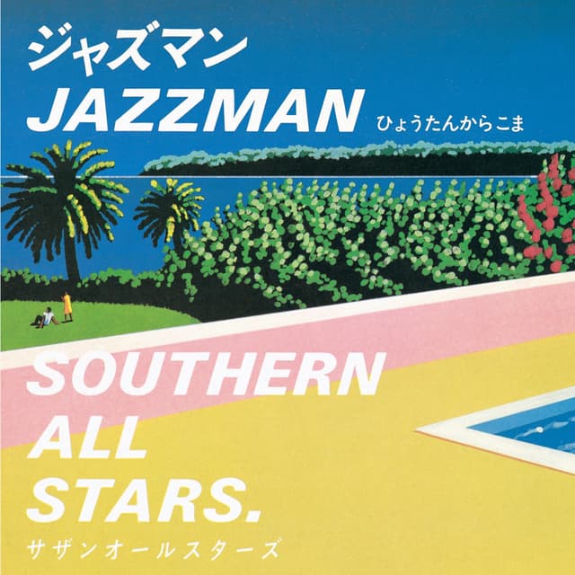 Album cover art for Jazz Man