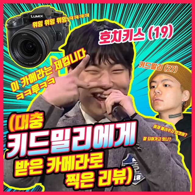 Album cover art for 키드밀리 카메라 리뷰