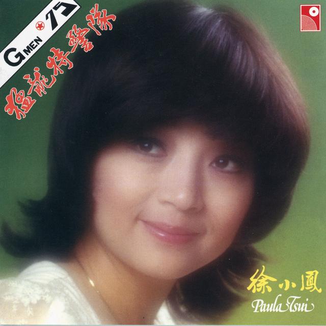 Album cover art for 猛龍特警隊