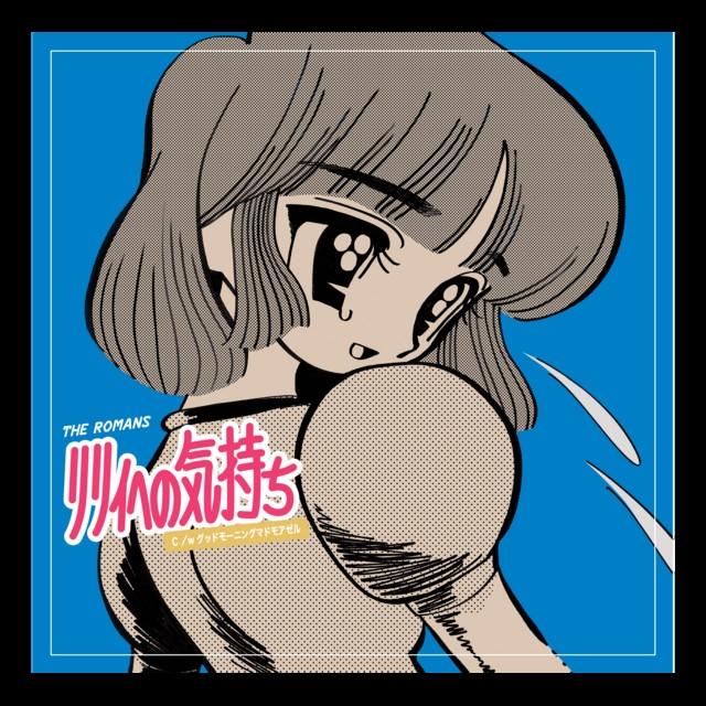 Album cover art for リリィへの気もち