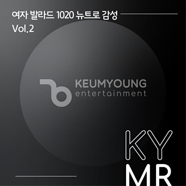 Album cover art for 여자 발라드 1020 뉴트로 감성 Vol.2