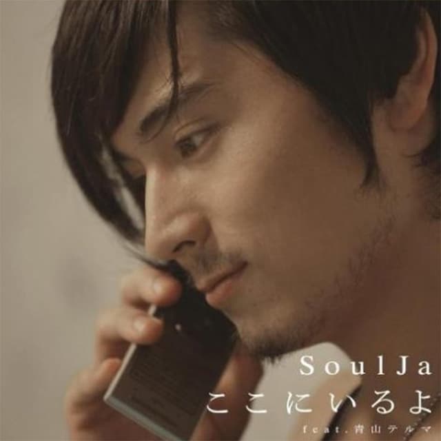 Album cover art for ここにいるよ