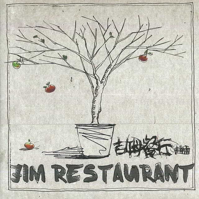 Album cover art for 吉姆餐廳
