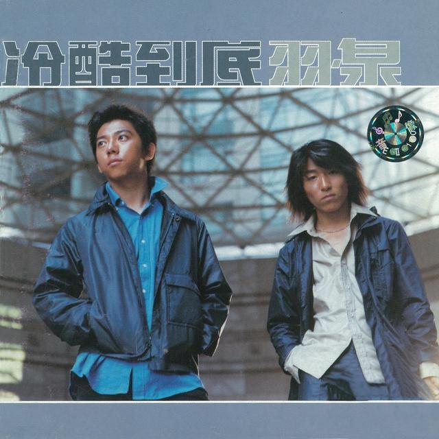 Album cover art for 冷酷到底