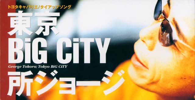 Album cover art for 東京BiG CiTY