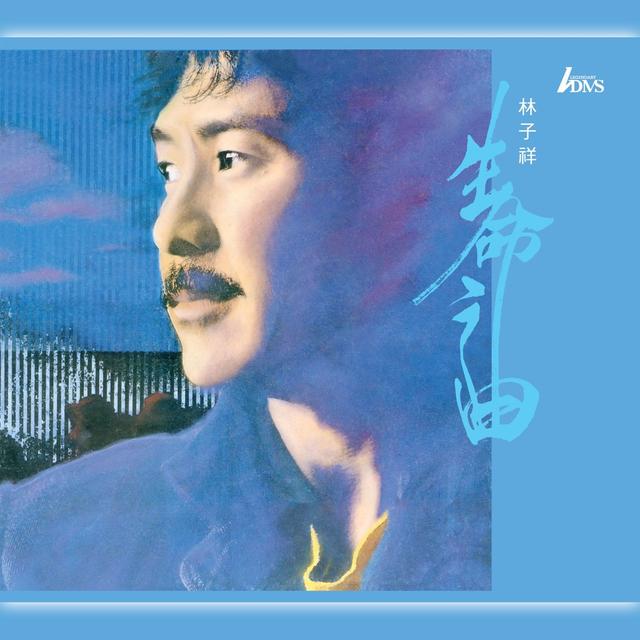 Album cover art for 生命之曲