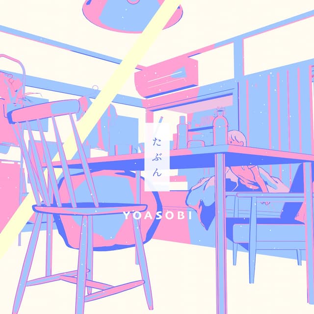Album cover art for たぶん