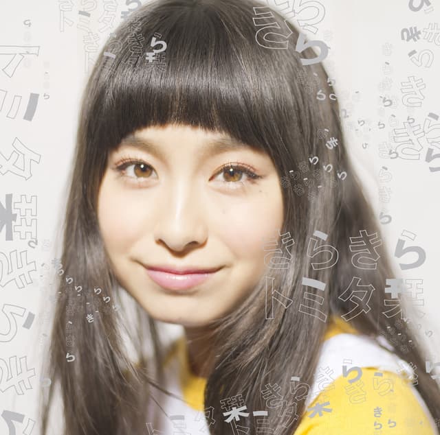 Album cover art for きらきら