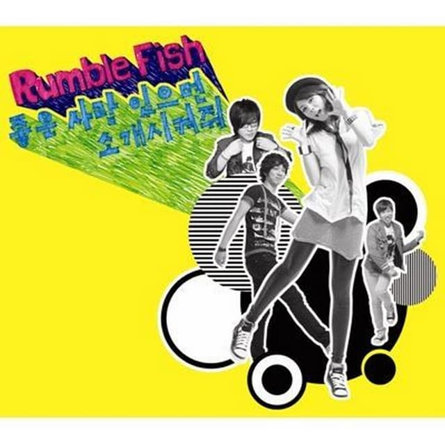 Album cover art for 좋은 사람 있으면 소개시켜줘 - Single