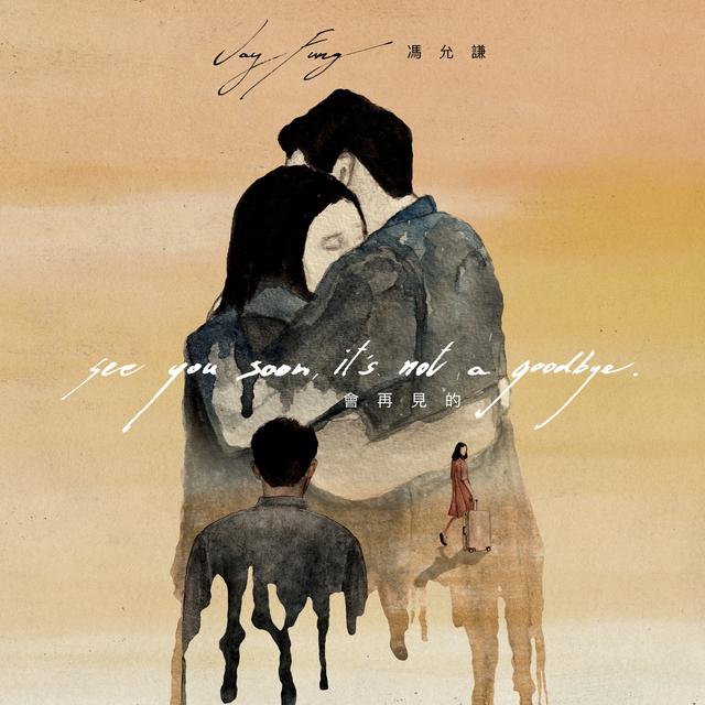 Album cover art for 會再見的