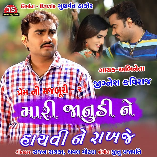 Album cover art for Mari Janudi Ne Hachvi Ne Rakhje