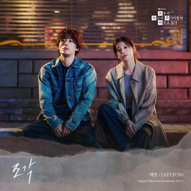 Album cover art for We Are All Trying Here (Original Soundtrack) Part.3