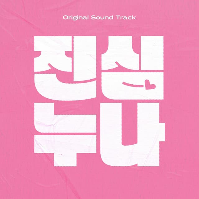 Album cover art for LOVESTRUCK SISTERS Episode 3