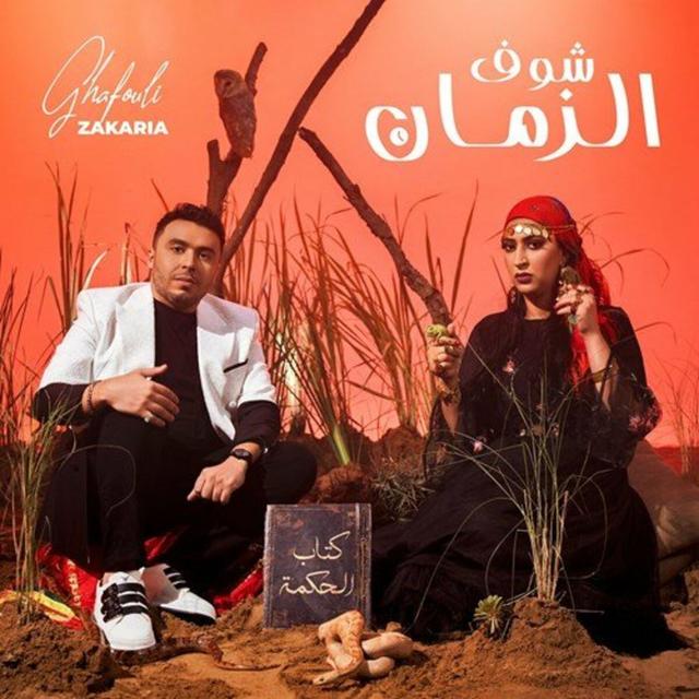 Album cover art for Chouf Zmane