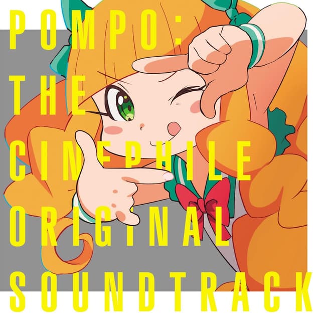 Album cover art for 映画大好きポンポさん サウンドトラック
