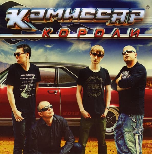 Album cover art for Короли
