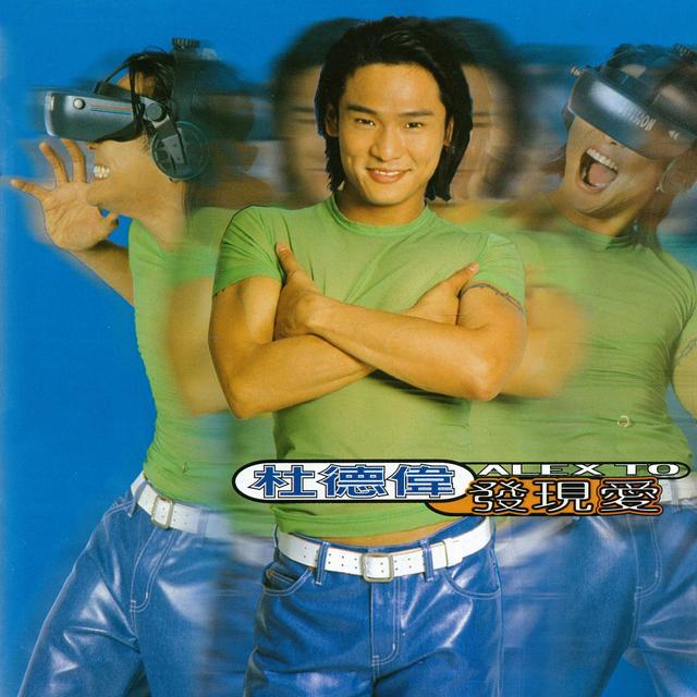 Album cover art for 發現愛