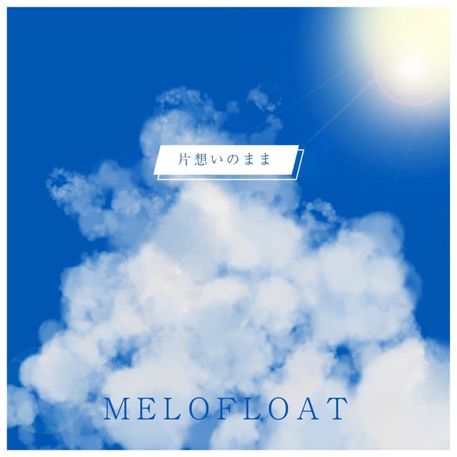 Album cover art for 片想いのまま - Single