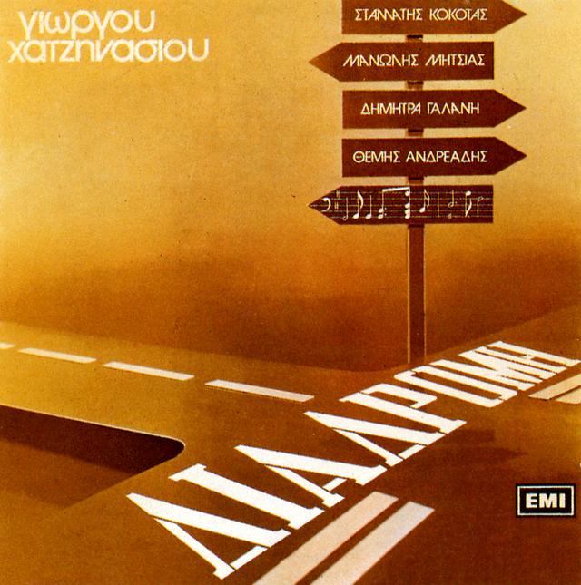 Album cover art for Διαδρομή