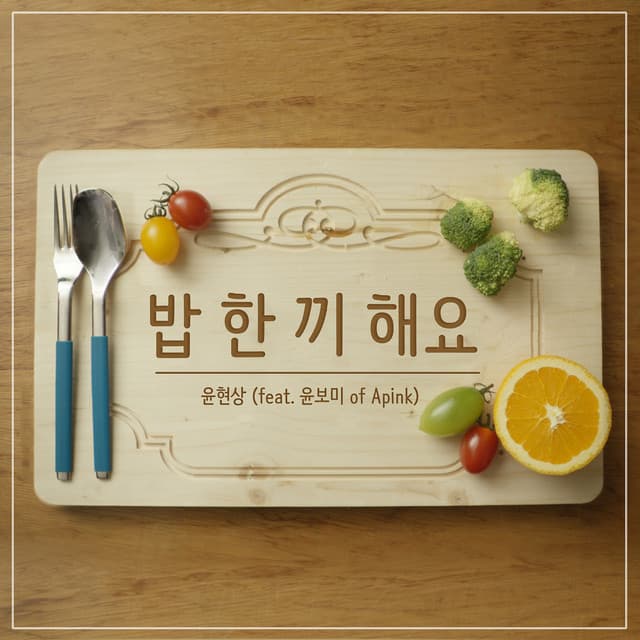 Album cover art for Let's Eat Together