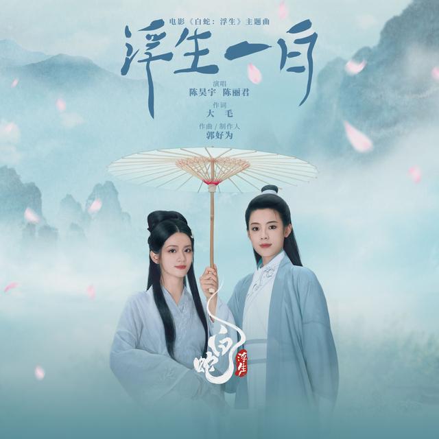 Album cover art for 浮生一白