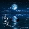 海平面的星