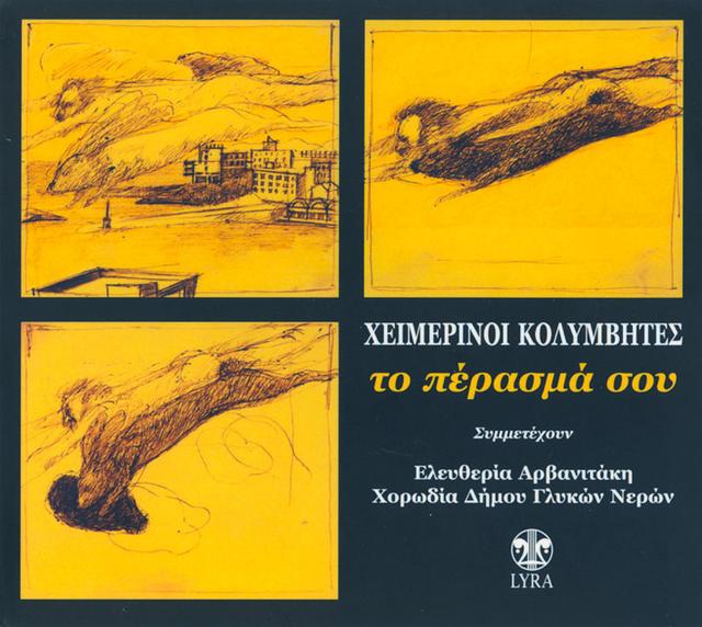 Album cover art for Το Πέρασμά Σου