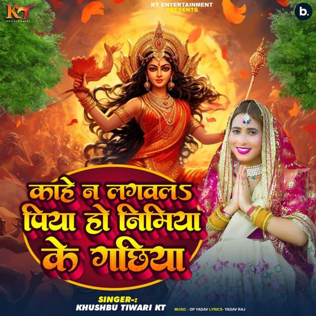 Album cover art for Kahe Na Lagawal Piya Ho Nimiya Ke Gachhiya