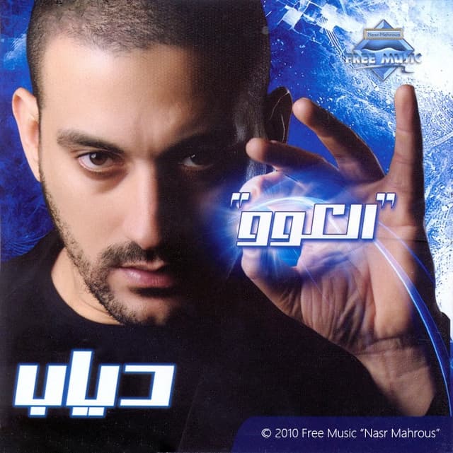 Album cover art for ومالنا؟